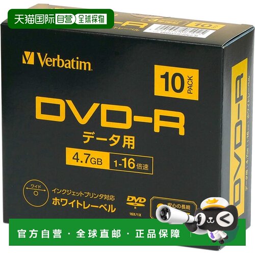【日本直邮】Verbatim DVD-R 4.7GB 10片 DHR47JP10V2-B