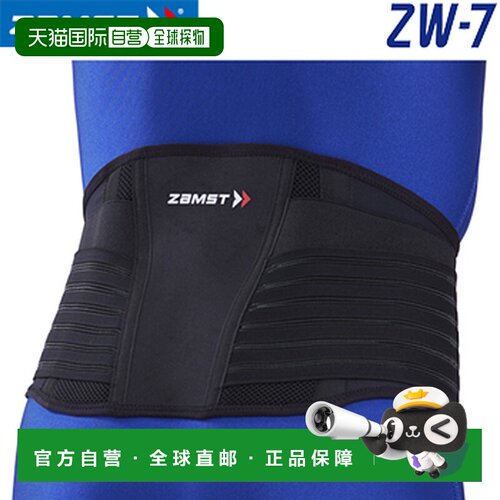 日本直邮ZAMST 整体腰部硬质支撑 腰部支撑器 ZW-7