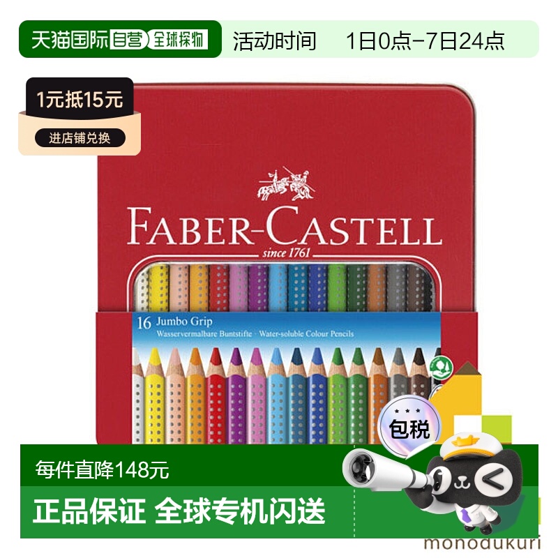 日本直邮Faber Castell Jumbo Grip 彩色铅笔套装 110916 Faber C