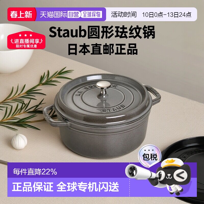 日本直邮【】Staub 圆形珐琅锅铸铁锅搪瓷锅双耳防烫无涂层 18cm