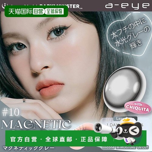 日本直邮a-eye 防UV/高透氧 日抛美瞳 彩色隐形眼镜 10片装