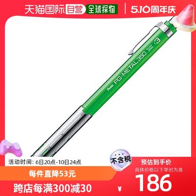 【日本直邮】派通Pentel自动铅笔 PG-METAL350  0.3mm绿色10支PG3