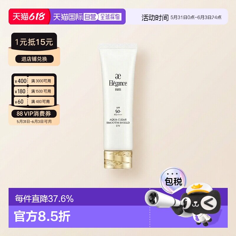 日本直邮Elegance雅莉格丝防晒霜隔离霜50gSPF50+ PA++++专柜正品