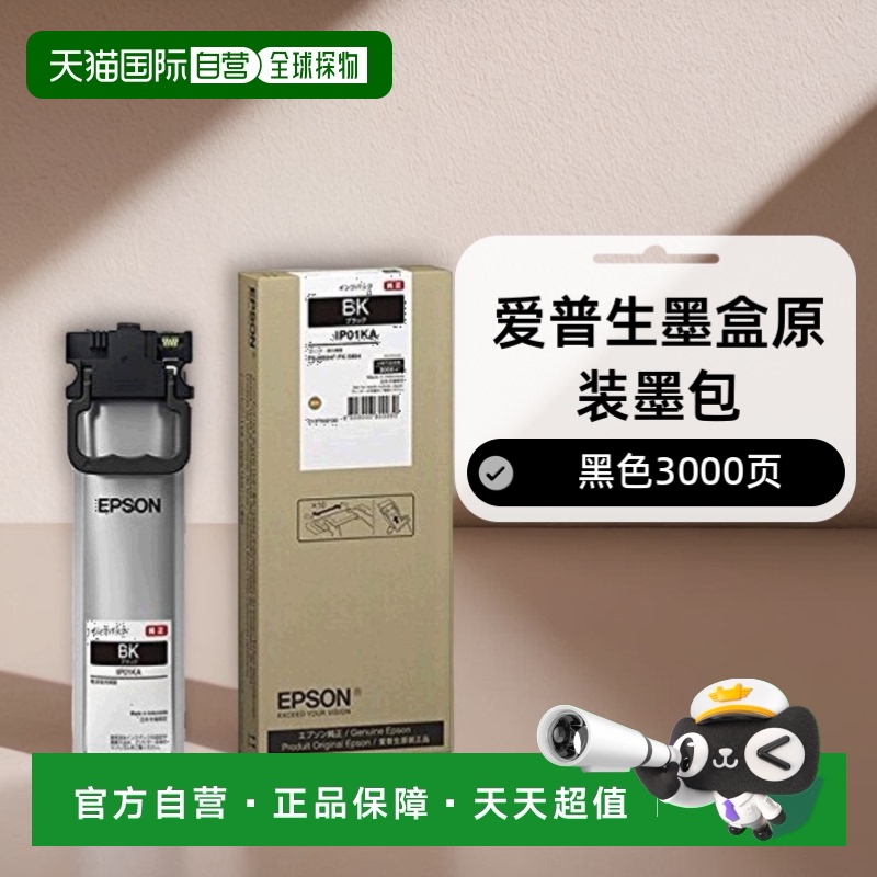 【日本直邮】Epson爱普生墨盒原装墨包黑色3000页IP01KA不堵头不