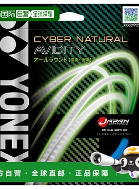 日本直邮 YONEX 软式网球拍线 赛博自然亲和性 CSG550AD 074 网球