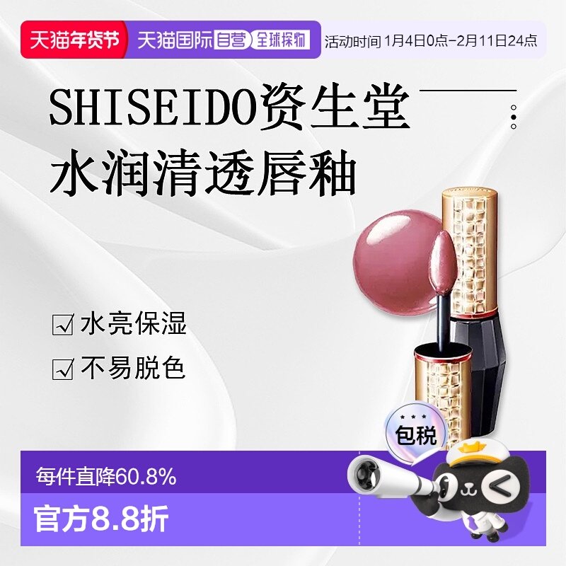 日潮跑腿SHISEIDO资生堂Maquillage心机彩妆星耀唇蜜水润正品