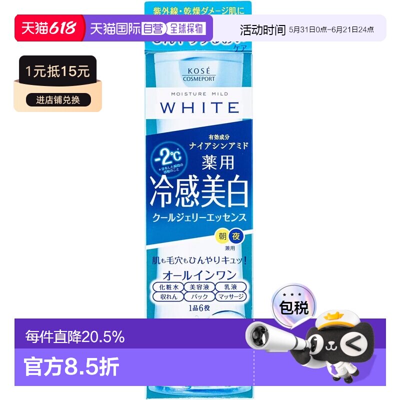 日本直邮kose cosmeport/高丝魅宝  精华正品护肤护肤品