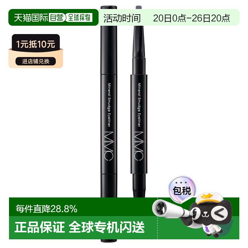 日潮跑腿ＭｉＭＣ天然矿物晕染眼线笔耐用0.14g#06正品