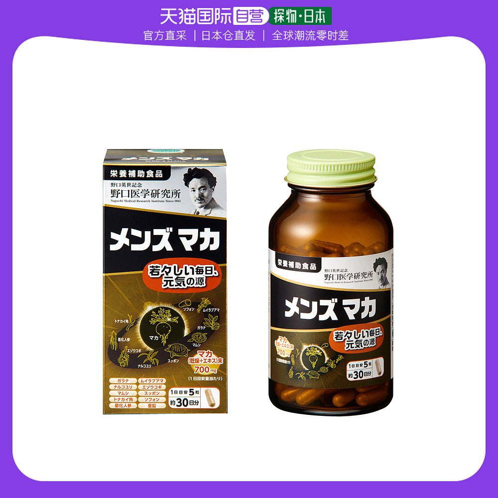 日本直邮NOGUCHI 野口医学研究所 滋养强身秘鲁玛卡胶囊 30日量 1