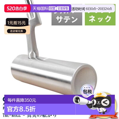 日本直邮True Roll 高尔夫 TR-i 曲柄缎面推杆 TRU-ROLL 高尔夫推