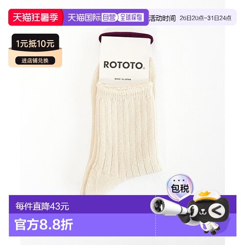 日本直邮ROTOTO 亚麻棉罗纹踝袜 [R1462]