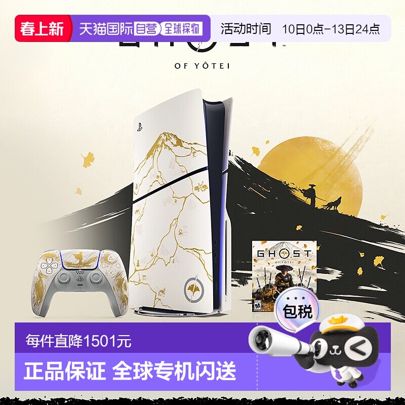 【日本直邮】索尼PS5 Slim光驱羊蹄山之魂限定主机单手柄游戏机