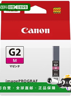 【日本直邮】原装佳能墨盒 PFI-G2（洋红色）与 imagePROGRAF PRO