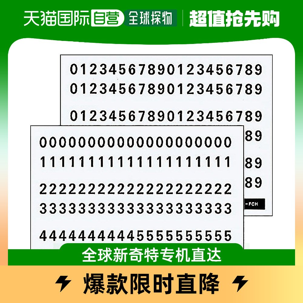 【日本直邮】KOKUYO国誉 数字标贴 0-9 10种 600片 L-FCH 办公设备/耗材/相关服务 其它 原图主图