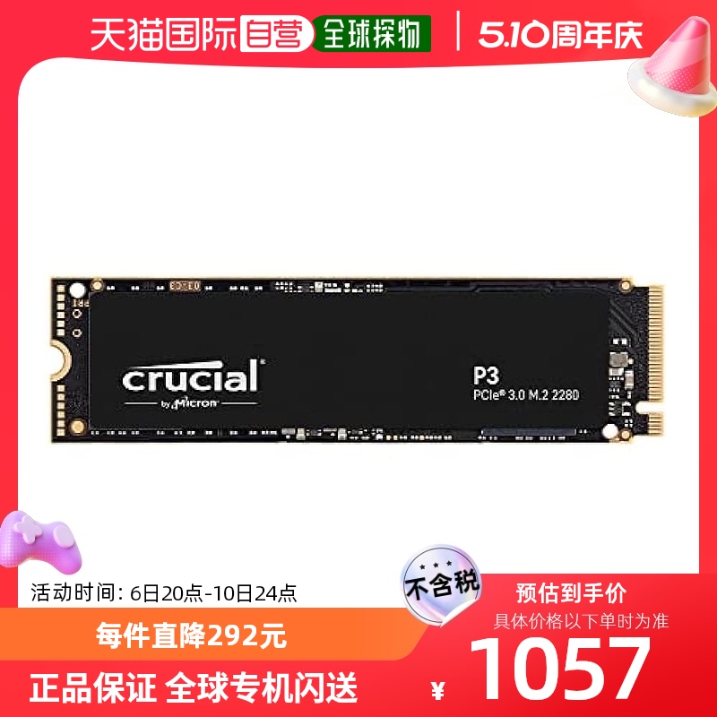 【日本直邮】Crucial英睿达 内藏SSD卡 1TB CT1000P3SSD8JP 电脑硬件/显示器/电脑周边 内存 原图主图