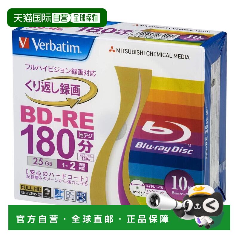 【日本直邮】Verbatim蓝光BD-RE刻录光盘可擦写25GB 10片装可打印图片
