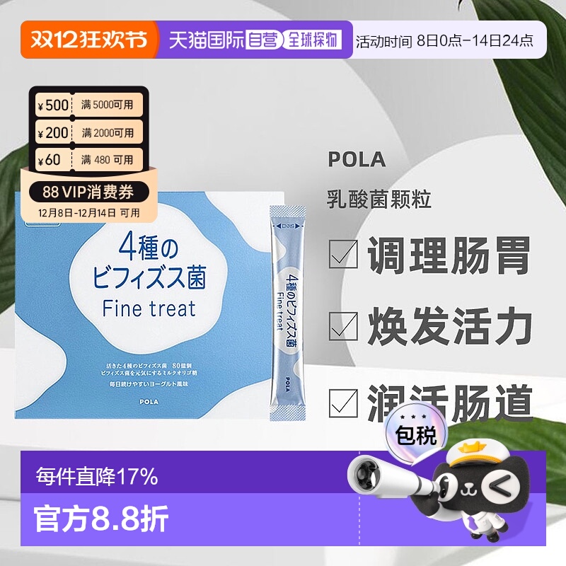 日本直邮日本pola宝丽袋双歧杆菌