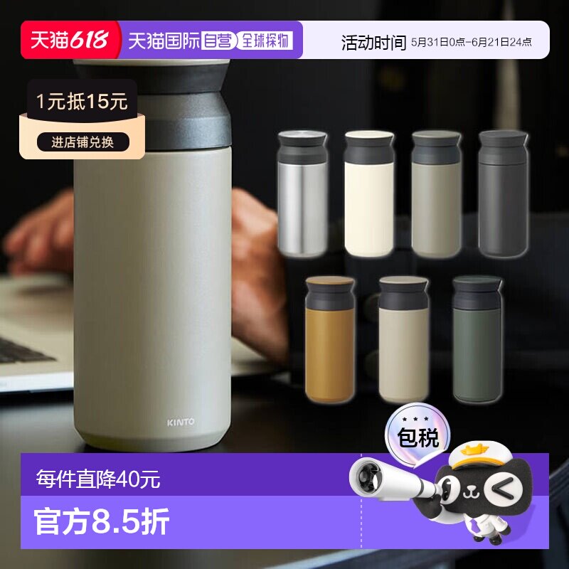 日本直邮KINTO 500毫升旅行保温杯 / KINTO 带盖保温杯防漏水瓶马