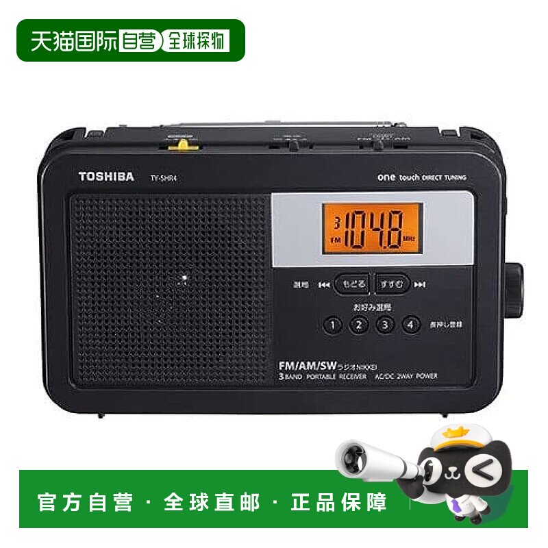 【日本直邮】TOSHIBA 家用收音机 TY-SHR4(KM) 家庭 紧急情况东芝