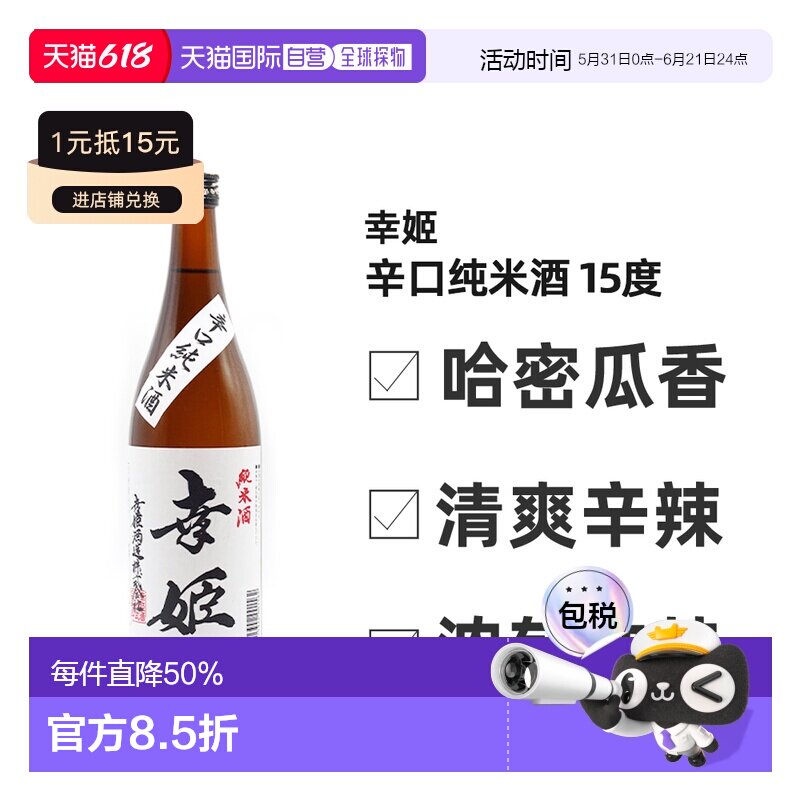日本直邮幸姬辛口纯米酒 720ml 15度