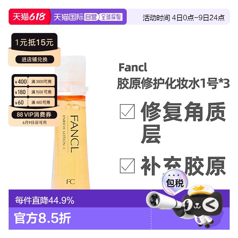 日本FANCL芳珂1号乳液黄色清爽型紧致敏感肌乳液30ml*3支胶原正品