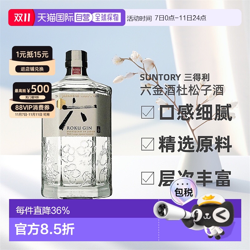 日本直邮SUNTORY三得利六金酒杜松子酒日本原装进口口感细腻700ml