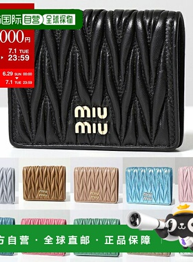 【99新未使用】日本直邮MIUMIU 钱包 5MV204 2FPP 女士 MATELASSE