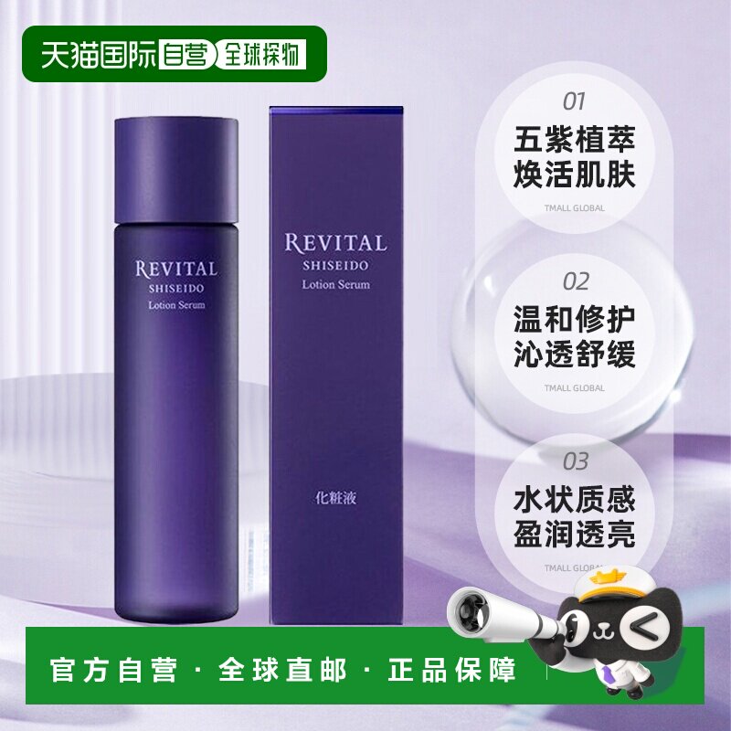 日潮跑腿资生堂Revital悦薇植萃焕肤精华水180ml爽肤水保湿正品