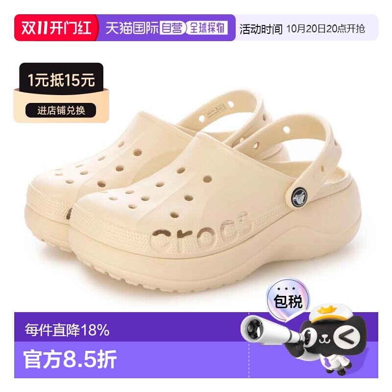 日本直邮Crocs贝雅云彩洞洞鞋女款 208186