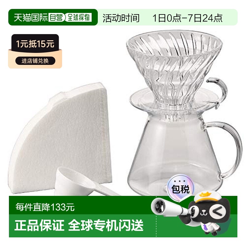 【日本直邮】HARIO V60 咖啡壶玻璃漏杯套装600ml 透明日本制