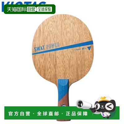 日本直邮VICTAS 乒乓球拍 SWAT POWER FL 摇拍进攻型摇手拍破坏力