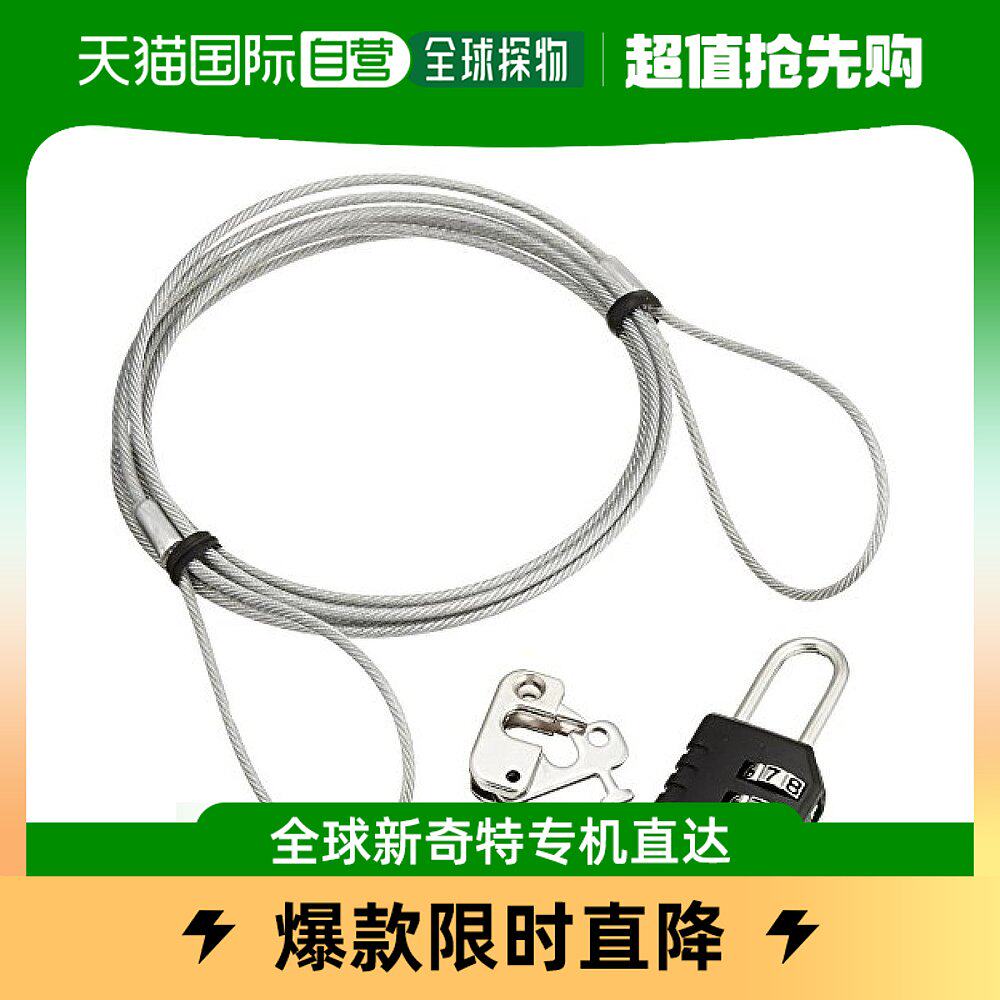 【日本直邮】sanwa supply3C数码配件安全线锁拨号锁操作简单安全高性价比高么？