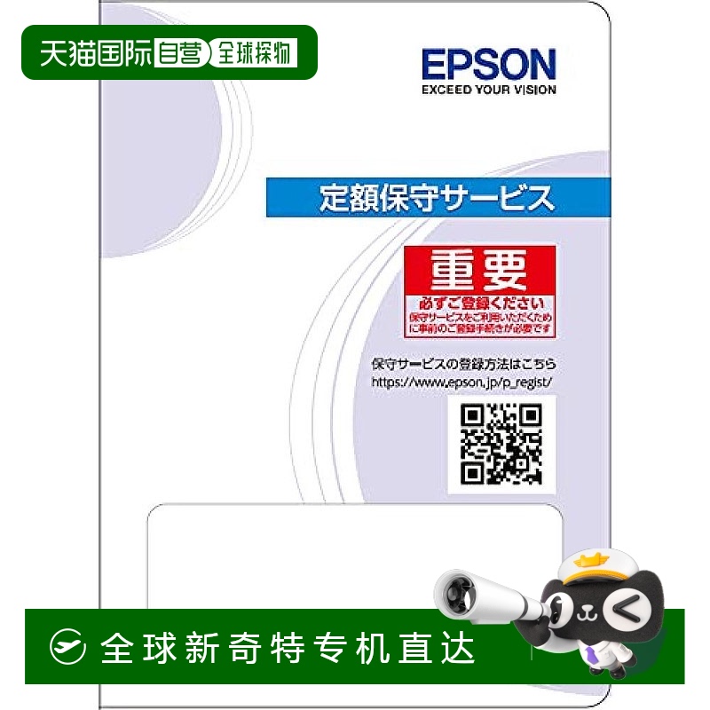 【日本直邮】Epson爱普生 服务包 3年免费服务 HPXM6011F3 PX-M60