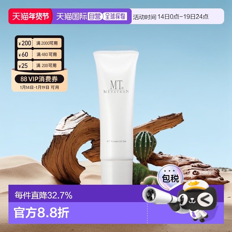 日本直邮MT METATRON 防晒霜 50g正品进口,美容护肤/美体/精油,防晒霜,淘宝优惠券,粉丝福利购,淘宝优惠卷