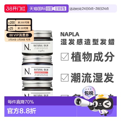 日本直邮napla娜普菈N. 发膏发蜡湿发感造型保湿亮发发泥沙龙男女