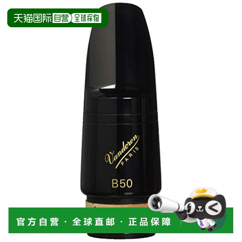 日本直邮Vandoren弯德林 低音单簧管吹嘴 B50 CM346
