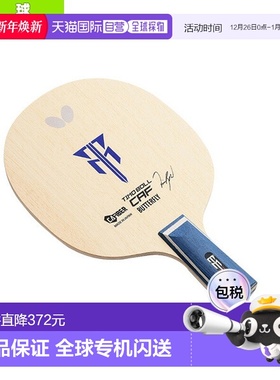 日本直邮蝴蝶乒乓球拍蒂莫 波尔CAF/中式笔（23990）