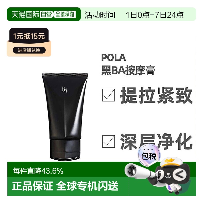 日本直邮Pola宝丽BA柔肤按摩膏面部滋润提拉紧致温和补水90g正品