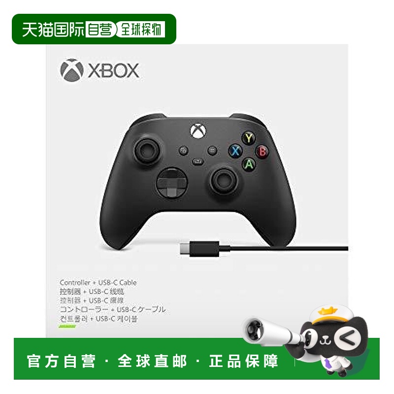 日本直邮Xbox Series X/S 无线控制器 USB-C 连接线（黑色）