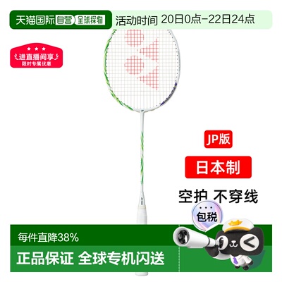 日本直邮YONEX尤尼克斯羽毛球拍AX100ZVA新款100zz专业白绿碳空拍