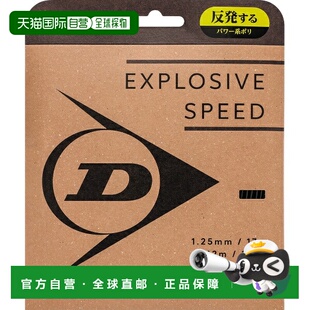 日本直邮邓禄普 EXPLOSIVE SPEED 网球线 (DSTA11021-079)