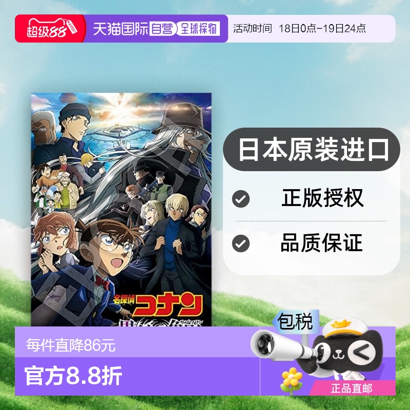 【日本直邮】EPOCH 名侦探柯南 黑铁的鱼影(潜水艇) 拼图