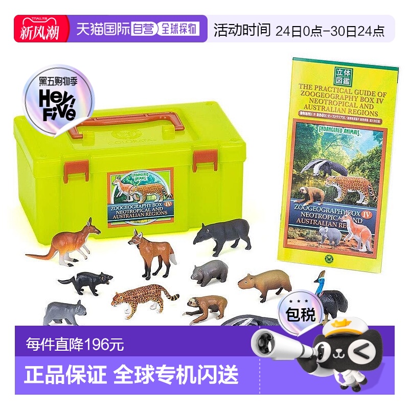【日本直邮】COLORATA 动物地理区域4新热带和澳大利亚3-D图解南