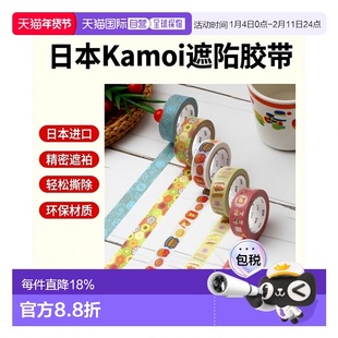 日本直邮Kamoi mt胶带遮蔽胶带15mm*7m(MTEX1P235~MTEX1P239)