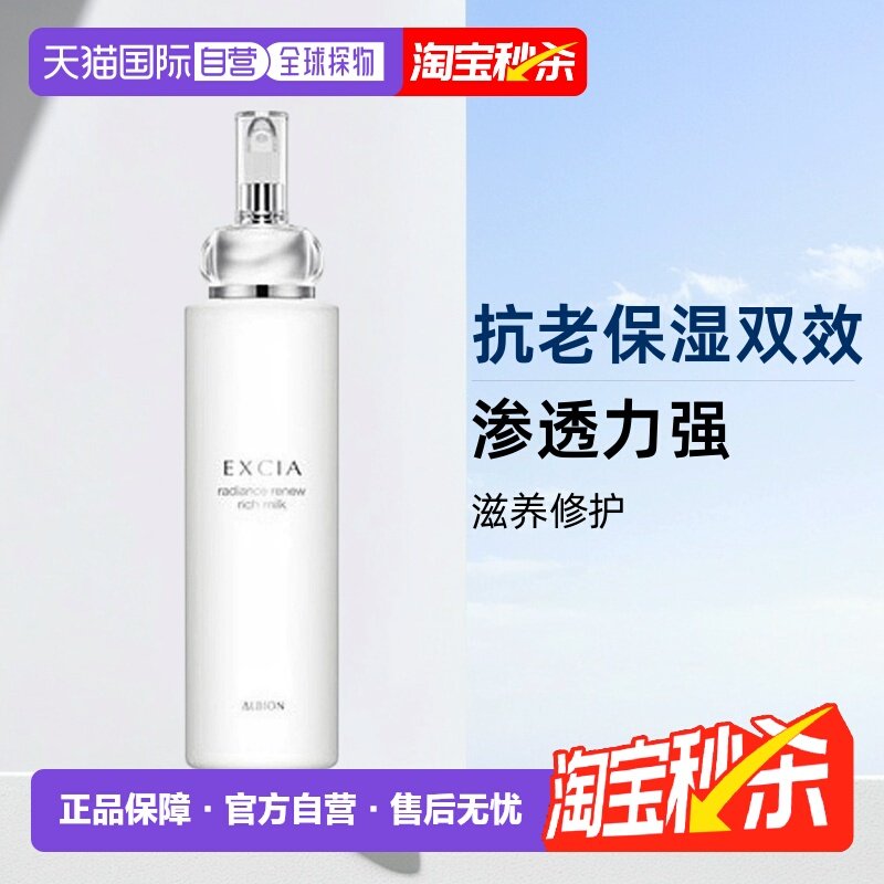 日本直邮ALBION奥尔滨 新生EXCIA抗老持久渗透乳滋养修护200g正品