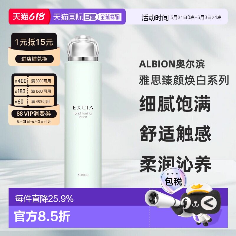 日本直邮Albion奥尔滨雅思臻颜焕白系列乳液200ml美白专柜正品新