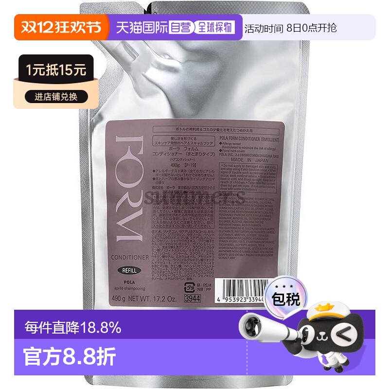 日本直邮POLA宝丽防脱FORM护发素控油滋润护发替换装防脱滋润养发