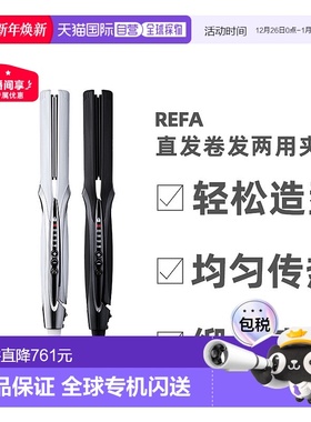 【日本直邮】ReFa智能卷发棒直板夹二合一直卷两用护发持久不伤发