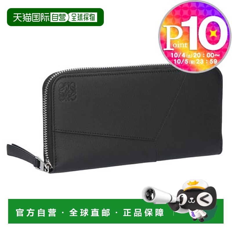 日本直邮LOEWE Puzzle Edge 长款钱包 C510U46X12 1100 黑色