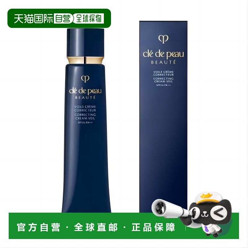 日本直邮肌肤之钥   CPB光凝润采长管隔离霜妆前乳滋润型 SP正品 - 实物图